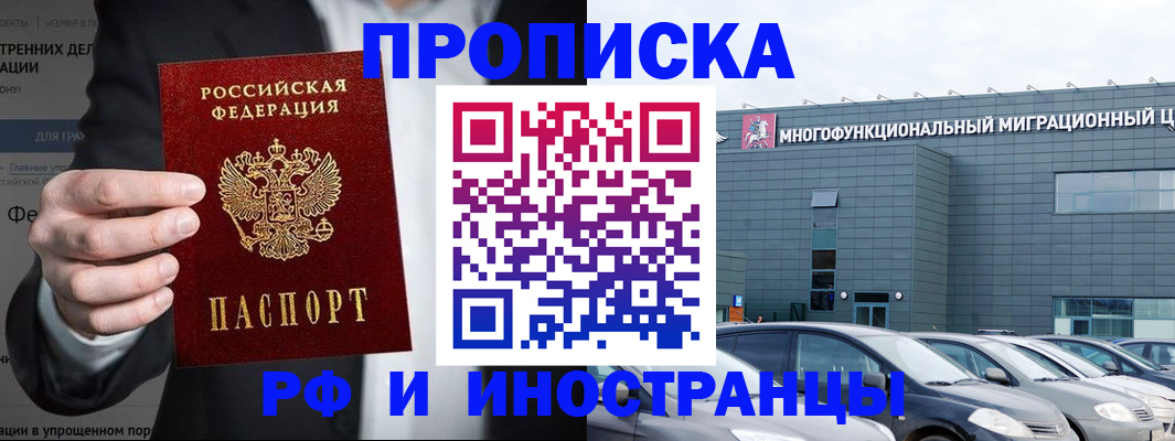 прописка штамп в Ноябрьске