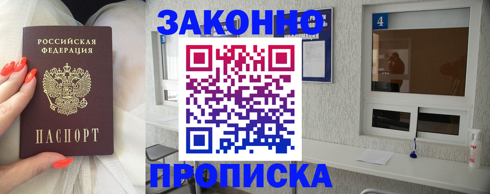 прописка ребенка в Ноябрьске