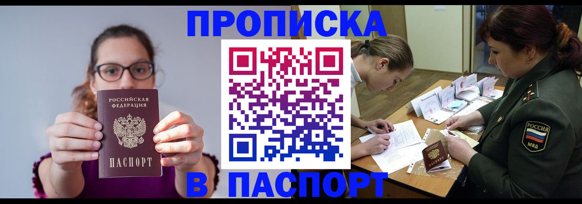 прописка для школы в Ноябрьске