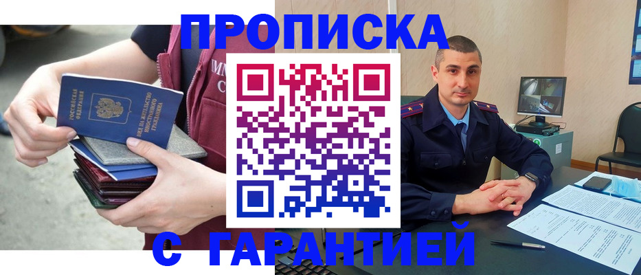 прописка законно в Ноябрьске
