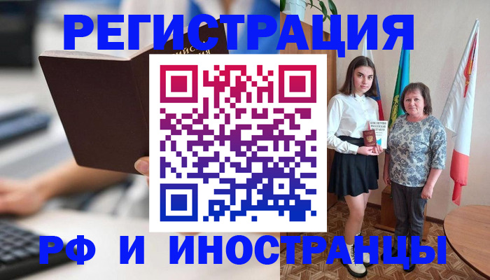прописка для работы в Ноябрьске