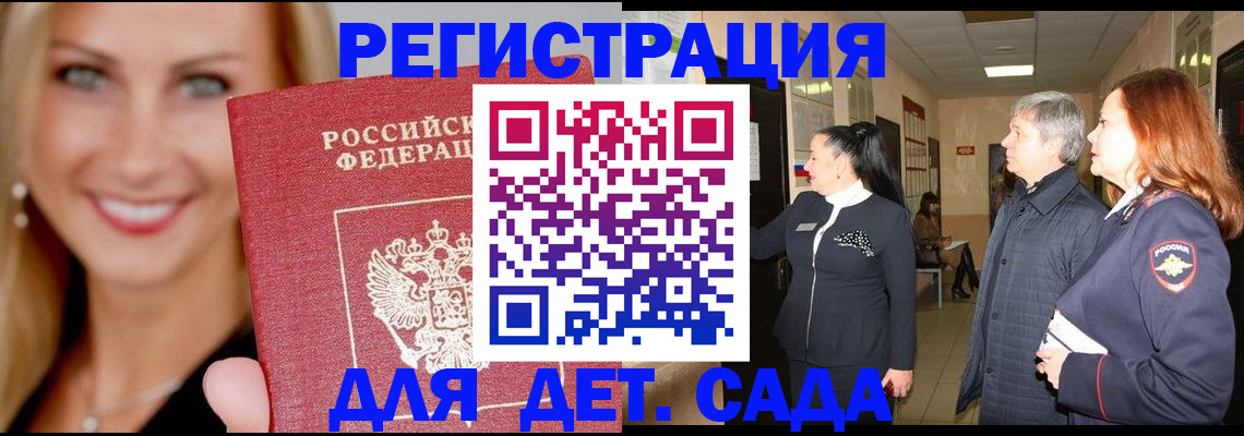 временная регистрация для школы в Ноябрьске