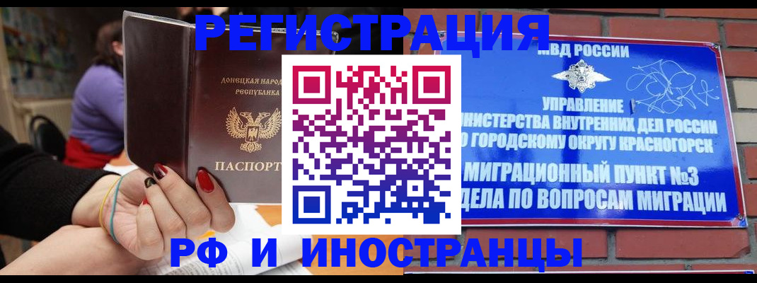 временная регистрация надежно в Ноябрьске