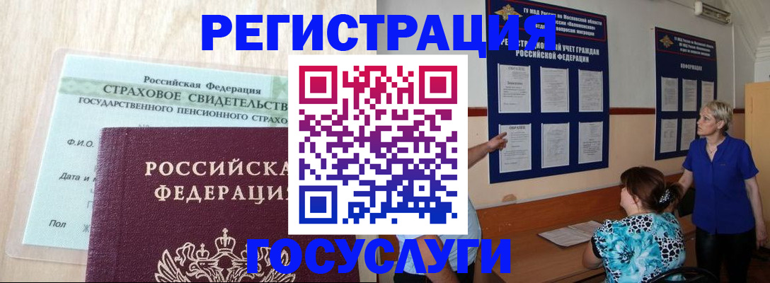 прописка иностранных граждан в Ноябрьске